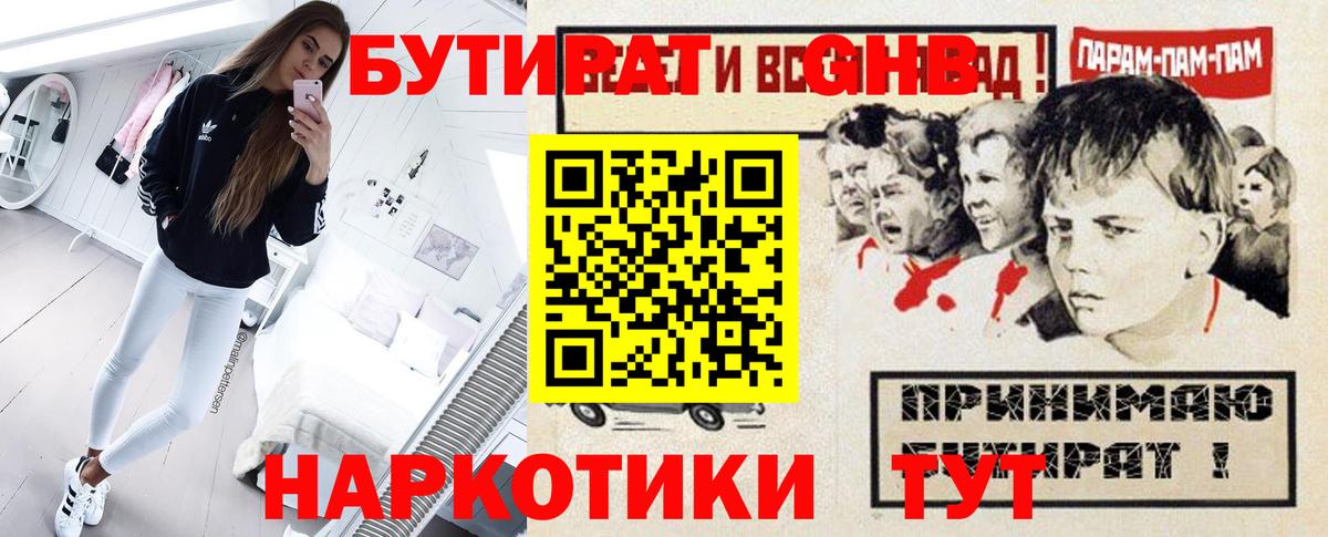 БУТИРАТ оксибутират Отрадное