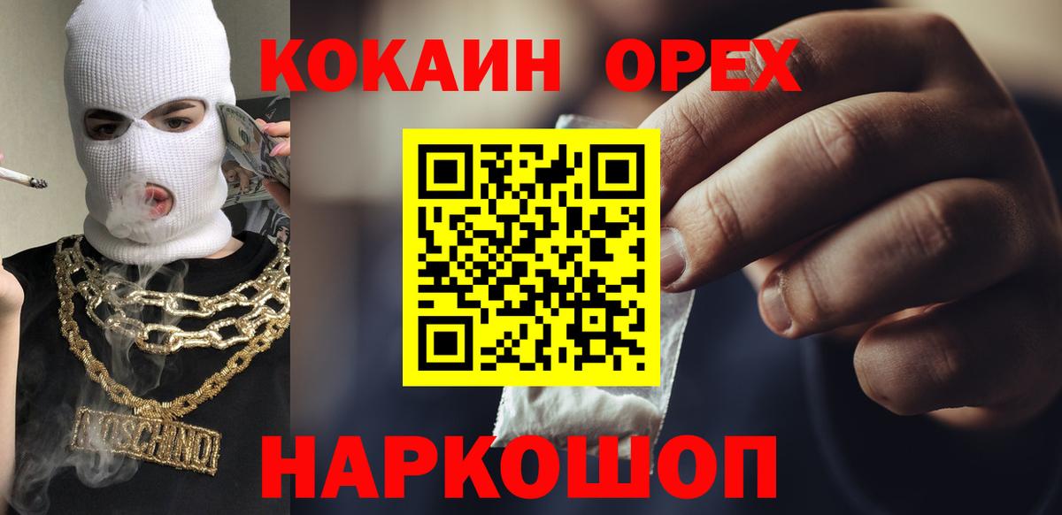 Отрадное  Кокаин Колумбийский  COCAIN VHQ  где найти наркотики  Вход с VPN 