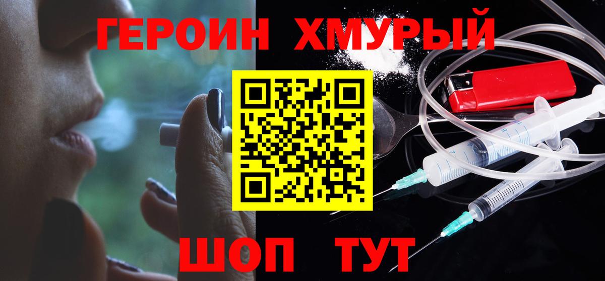 Героин Афган Отрадное