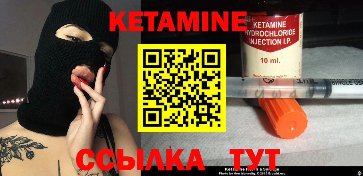 КЕТАМИН VHQ Отрадное