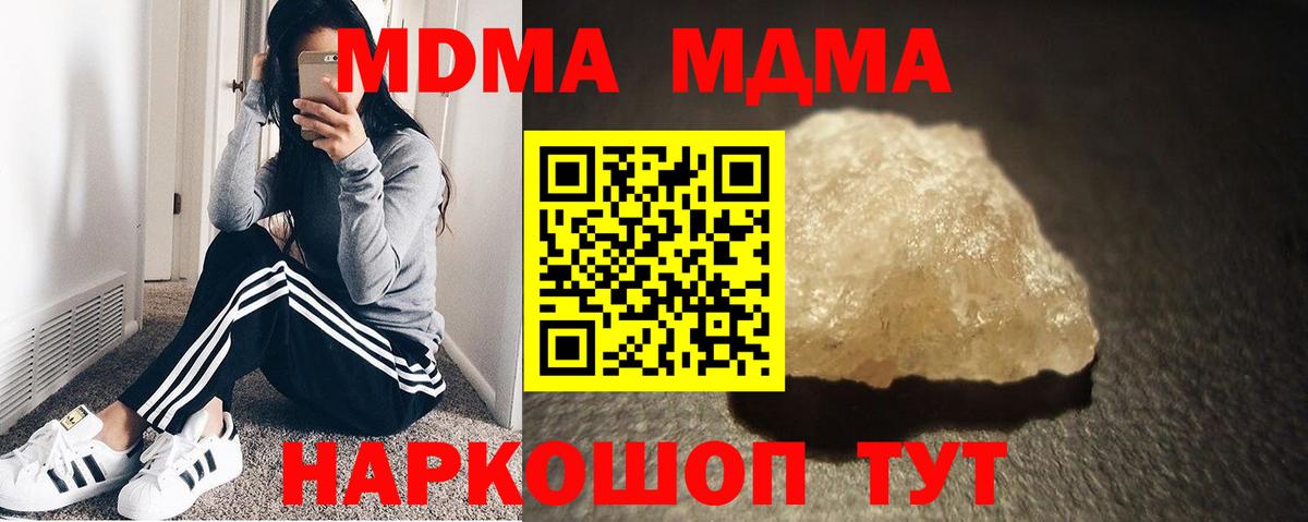 МДМА кристаллы  Вход с VPN  Отрадное  MDMA crystal 