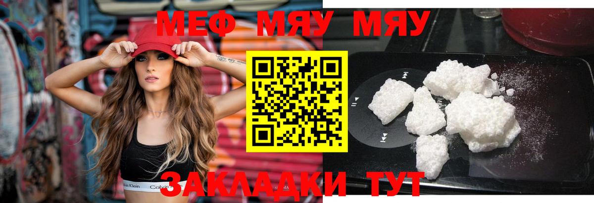 Меф мяу мяу мука Отрадное