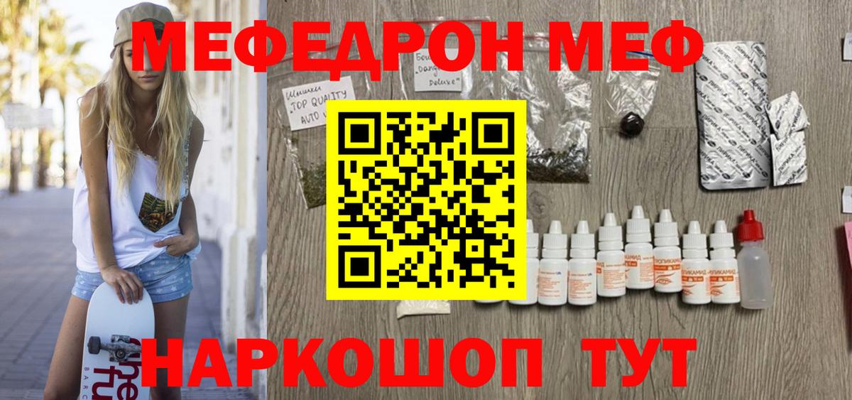 Меф мяу мяу  МЯУ-МЯУ  МЯУ-МЯУ  Отрадное  Вход с VPN  Мефедрон mephedrone 