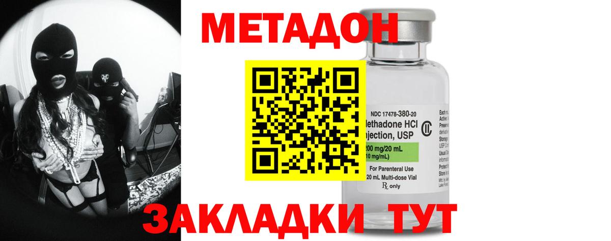 Отрадное  МЕТАДОН кристалл  hydra tor  Вход с VPN  МЕТАДОН мёд 